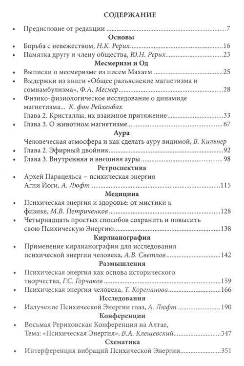 "«Психическая Энергия», научно-популярный альманах, №2" 