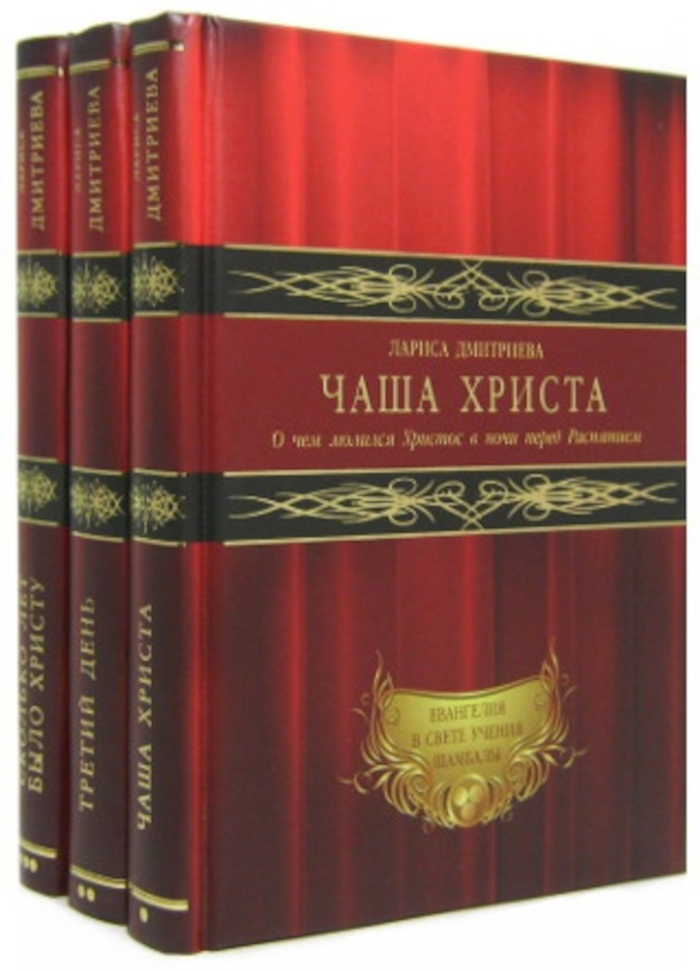 Трилогия о Христе (комплект из 3 книг). 