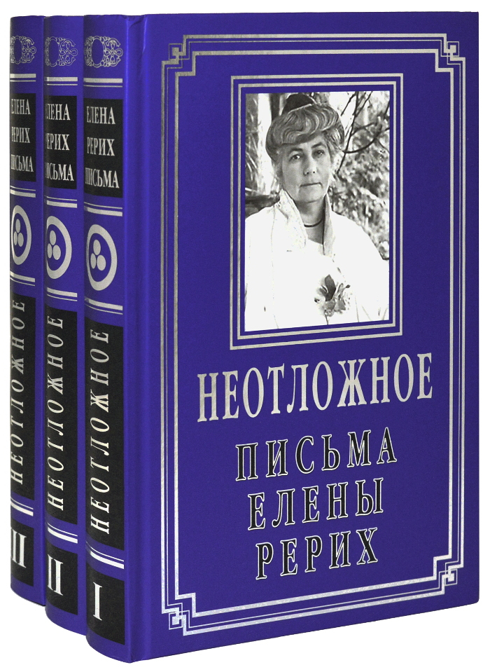 Елена рерих натальная карта