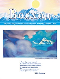 Купить Журнал Восход. #9 (197) / сентябрь, 2010 в интернет-магазине AgniBooks.ru