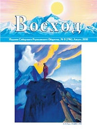 Купить Журнал Восход. #8 (196) / август, 2010 в интернет-магазине AgniBooks.ru