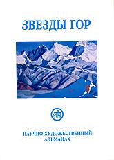 Купить Звезды Гор. #8/2007 (альманах) в интернет-магазине AgniBooks.ru