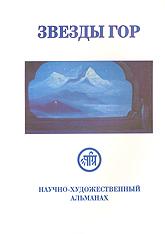 Купить Звезды Гор. #2/2001 (альманах) в интернет-магазине AgniBooks.ru