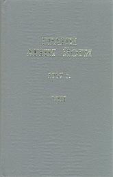 Купить книгу Грани Агни Йоги. 1967 г. Абрамов Б. Н. в интернет-магазине AgniBooks.ru