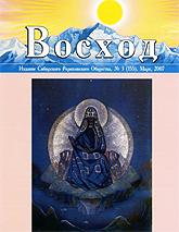 Купить Журнал Восход. #3 (155) / март, 2007 в интернет-магазине AgniBooks.ru