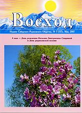 Купить Журнал Восход. #5 (157) / май, 2007 в интернет-магазине AgniBooks.ru