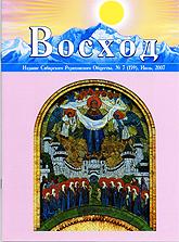Купить Журнал Восход. #7 (159) / июль, 2007 в интернет-магазине AgniBooks.ru