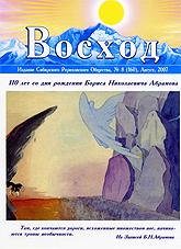 Купить Журнал Восход. #8 (160) / август, 2007 в интернет-магазине AgniBooks.ru