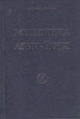 Купить книгу Медицина Агни-Йоги в интернет-магазине AgniBooks.ru