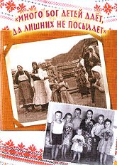 Купить книгу Много Бог детей даёт, да лишних не посылает Кучуганова Р. П. в интернет-магазине AgniBooks.ru