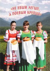 Купить книгу Не евши легше, а поевши крепше Кучуганова Р. П. в интернет-магазине AgniBooks.ru