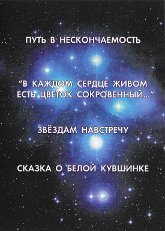 Купить Путь в нескончаемость (DVD) в интернет-магазине AgniBooks.ru