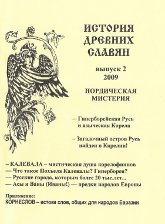 Купить книгу История древних  славян #2 в интернет-магазине AgniBooks.ru