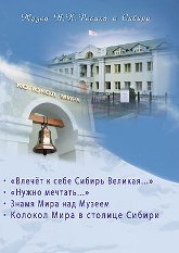Купить Музеи Н. К. Рериха в Сибири (DVD) в интернет-магазине AgniBooks.ru
