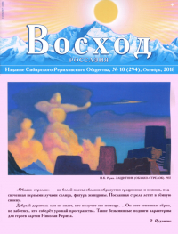 Купить Журнал Восход. #10 (294) / октябрь, 2018 в интернет-магазине AgniBooks.ru