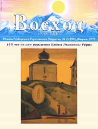 Купить Журнал Восход. #2 (298) / февраль, 2019 в интернет-магазине AgniBooks.ru