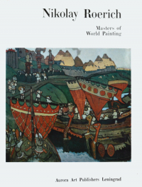Купить книгу Nikolay Roerich. Masters of World Painting. 1976 в интернет-магазине AgniBooks.ru