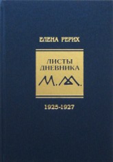 "Листы дневника. Т. 3: 1925-1927"  (discounted)