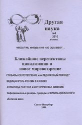 Купить книгу Другая наука #4 (альманах) в интернет-магазине AgniBooks.ru