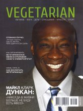 Журнал Vegeterian (июль 2012)