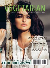 Журнал Vegetarian (август 2012), 17 x 23 см