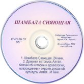 Купить Шамбала Сияющая (DVD) в интернет-магазине AgniBooks.ru