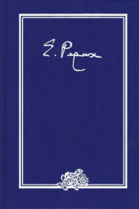 "Письма. В 9 томах. Том II (1934 г.)" 