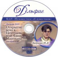 Купить Открытие века в Центральной Азии: Маргиана (DVD) в интернет-магазине AgniBooks.ru