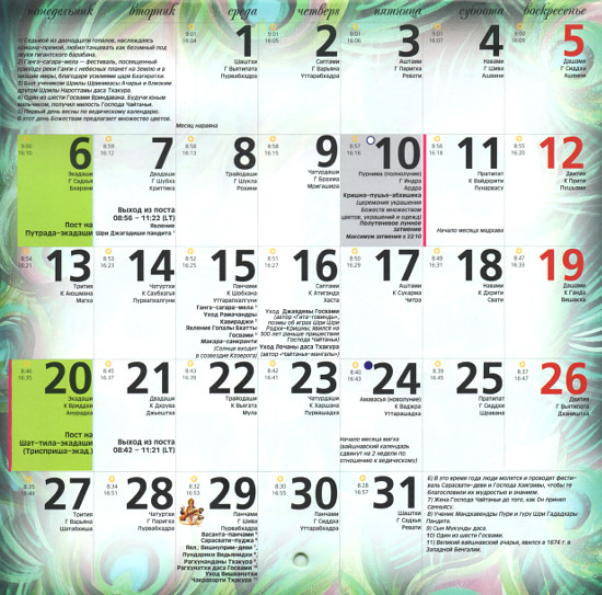 Вайшнавский календарь на 2020 год (discounted)