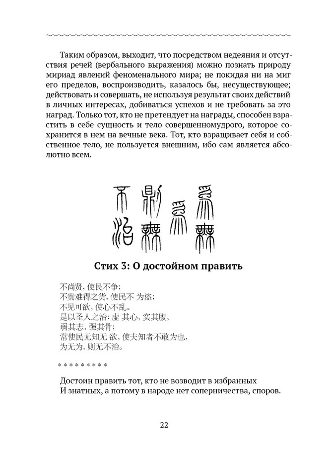 "Канонический трактат Лао-цзы «Дао Дэ Цзин» в изложении Люй Дун-биня, «Подлинного человека чисто Янского проявления»" 