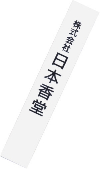 Благовоние Byakudan Eiju (белый сандал), 50 палочек по 14 см (пробник). 