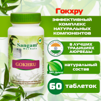 Гокхру Sangam Herbals (60 таблеток). 