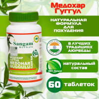 Медохар Гуггул Sangam Herbals (60 таблеток). 
