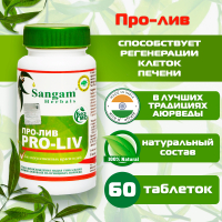 Про-лив Sangam Herbals (60 таблеток). 
