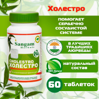 Холестро Sangam Herbals (60 таблеток). 
