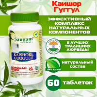 Каишор Гуггул Sangam Herbals (60 таблеток). 