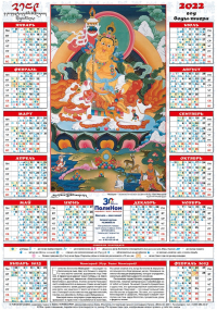 Лунный календарь на 2022 год — «Намсарай — божество богатства», 35 х 50 см. 