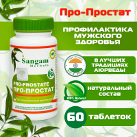 Про-Простат Sangam Herbals (60 таблеток). 