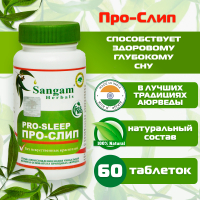Про-Слип Sangam Herbals (60 таблеток). 