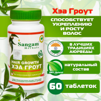 Хэа Гроут Sangam Herbals (60 таблеток). 