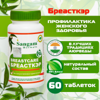 Бреасткэр Sangam Herbals (60 таблеток). 