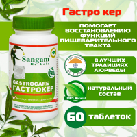 Гастро кер Sangam Herbals (60 таблеток). 