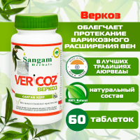 Веркоз Sangam Herbals (60 таблеток). 