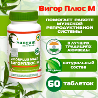 Вигор Плюс М Sangam Herbals (60 таблеток). 