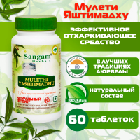 Мулети Яштимадху Sangam Herbals (60 таблеток). 