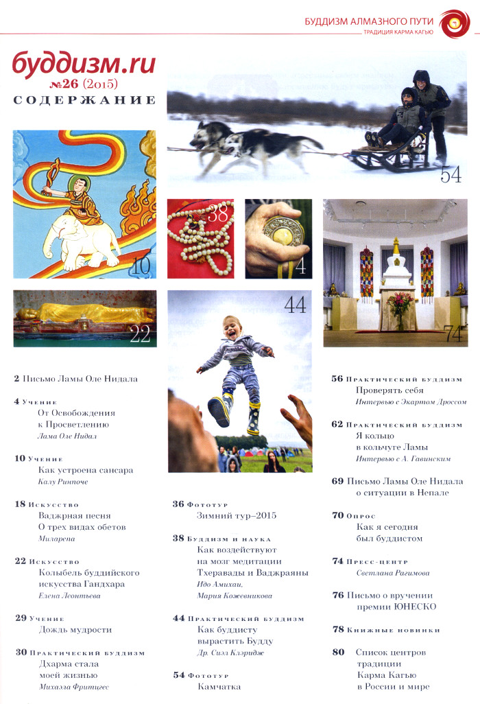 Журнал "Буддизм.ru" №26 (2015)
