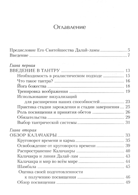 Электронная книга "Принятие посвящения Калачакры"