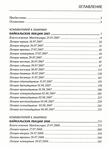 "Байкальские лекции 2007-2008" 