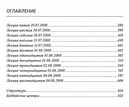 "Байкальские лекции 2007-2008" 