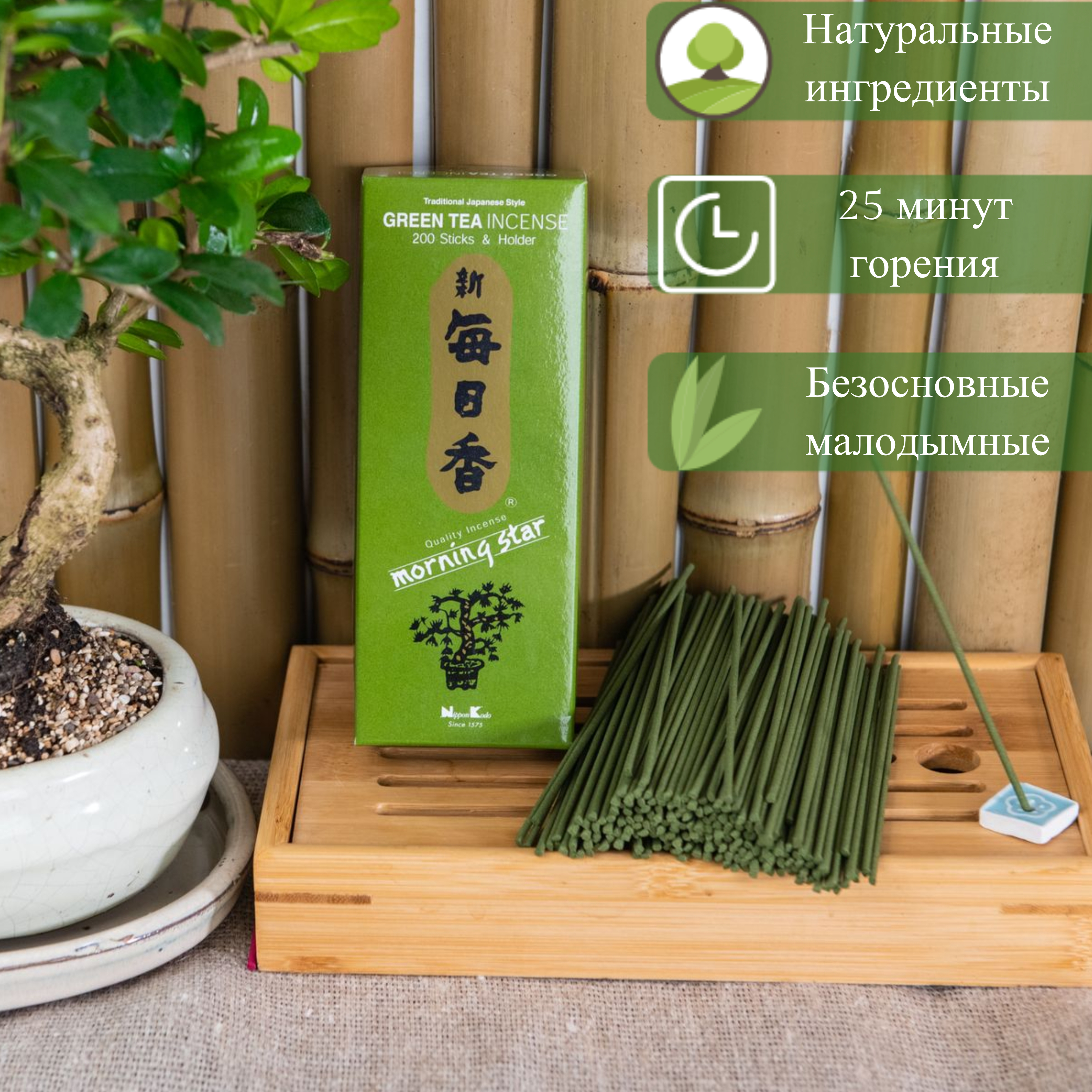 Благовоние Green Tea (Зеленый чай), 200 палочек по 12 см, 200, Green Tea